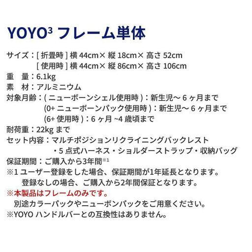 【新品・未開封】ストッケ STOKKE ヨーヨー3 yoyo3 フレーム ホワイト