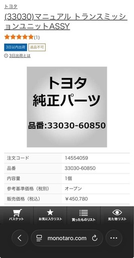 ランクル70マニュアル用ミッション