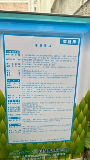 塗料 20kg缶 サニービルド（SK化研）未使用＋使用途中1缶　