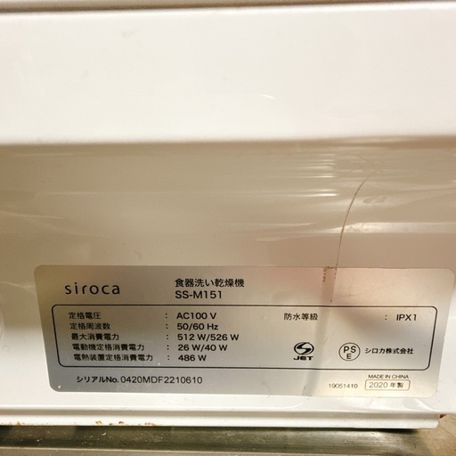 工事不要【シロカ　タンク式】2020年製　食器洗い乾燥機 SS-M151  新品未開封　フィニッシュ100回分×2  試供品3個付き