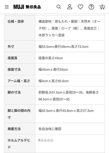【無印】オーク材ペーパーコードアームチェア