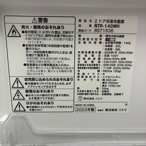 ⭐️NITORI⭐️冷凍冷蔵庫 2023年 140L❗️大阪市近郊配送無料