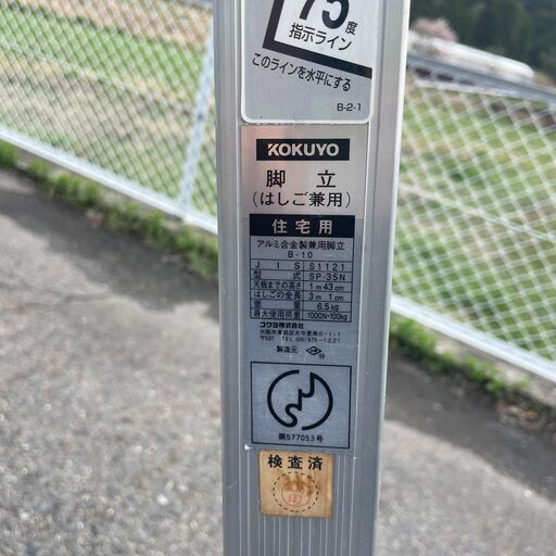 K95 KOKUYO コクヨ  折りたたみ アルミ 脚立 はしご兼用 SP-35N 5尺 オフィス 店舗 工場 現場 什器