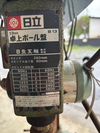 日立卓上ボール盤B13