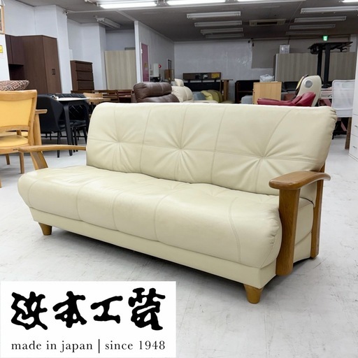 【超美品‼️】定価30万♪ 浜本工芸 171cm幅3人掛けソファ スムース皮革×ダークオーク材♪