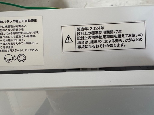 2024年製洗濯機