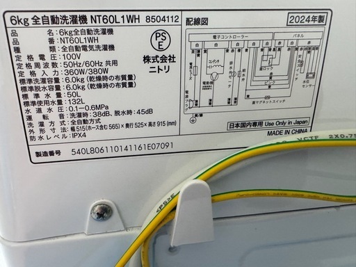 2024年製洗濯機
