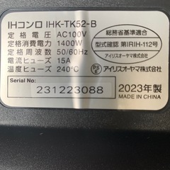 美品！2023年製ＩＨコンロ！の画像