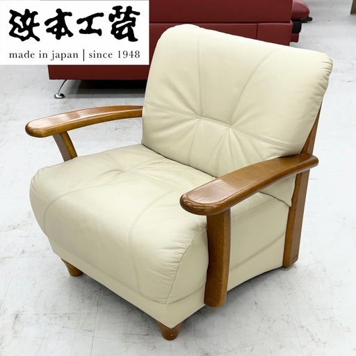 【超美品‼️】定価17万♪ 浜本工芸 79cm幅1人掛けソファ パーソナルソファ スムース皮革×ダークオーク材♪