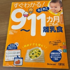 離乳食　本の画像