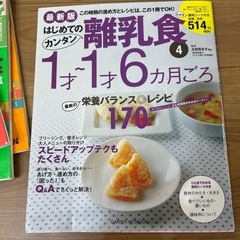 離乳食　本の画像