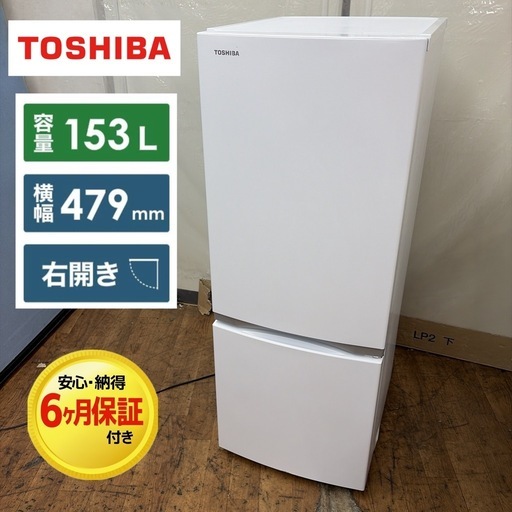 ?買取市場 6ヶ月保証 】R334 ☀️ TOSHIBA / 東芝 冷蔵庫 (153L / 2 