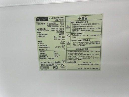 2020年製　冷蔵庫