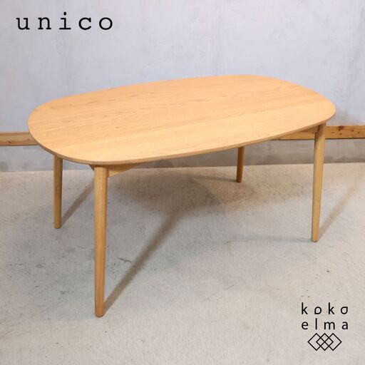 人気のunico(ウニコ)よりKODIS(コディス)シリーズのダイニングテーブルです！オーク材のナチュラルな質感を活かしたシンプルで飽きの来ないデザインのオーバル型食卓。カフェ風や北欧スタイルなどに♪