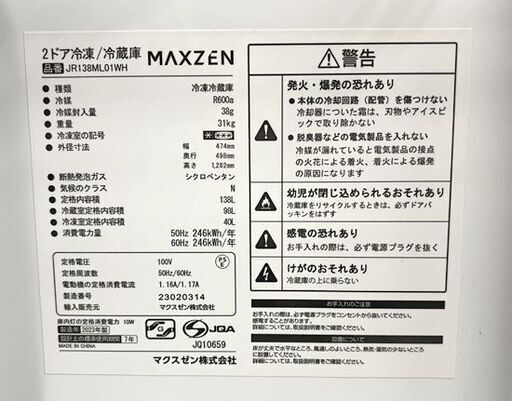 138L 2023年製 2ドア冷蔵庫 マクスゼン JR138ML01WH ホワイト 100Lクラス ☆ 札幌市 白石店
