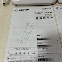 アイリスオーヤマ　布団乾燥機　クリーナーセットの画像