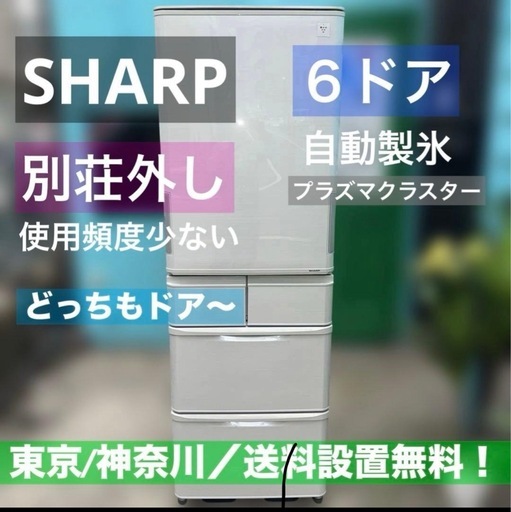 ⭐︎SHARP/シャープどっちもドア/大型冷蔵庫/自動製氷/大人気モデル/美品