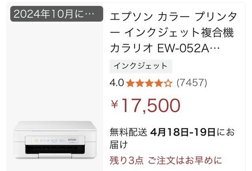 EPSON インクジェットプリンター