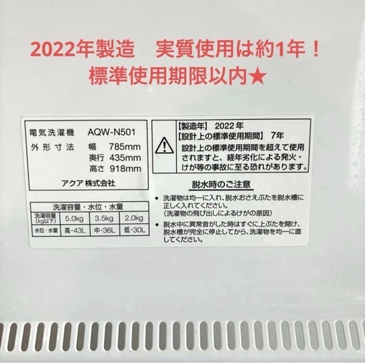 【使用歴約1年⭐︎美品】二槽式洗濯機　AQUA アクア　　AQW-N501