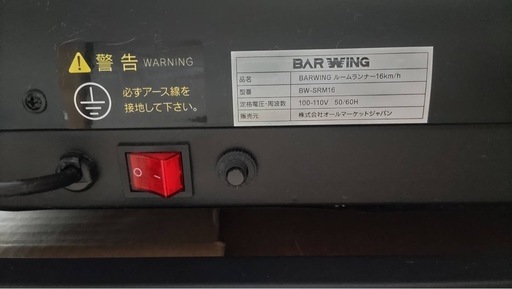 BARWING ランニングマシン