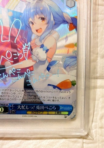 PSA10 兎田ぺこら TD SP サイン 大忙しっ！ホロライブ ヴァイス