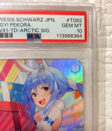 PSA10 兎田ぺこら TD SP サイン 大忙しっ！ホロライブ ヴァイス