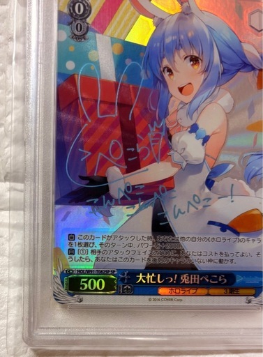 PSA10 兎田ぺこら TD SP サイン 大忙しっ！ホロライブ ヴァイス