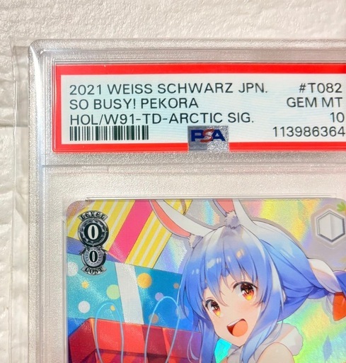 PSA10 兎田ぺこら TD SP サイン 大忙しっ！ホロライブ ヴァイス