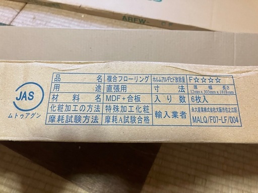 永大産業　複合フローリング　TSG-HMPT/XF ハードメープル柄　6枚　箱付き
