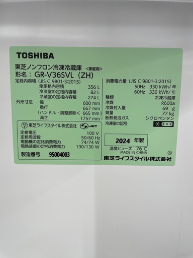 冷凍冷蔵庫2024年製【リサイクルフカツ岡崎南店】