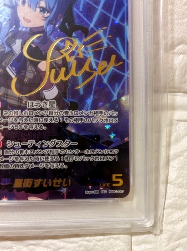  PSA10星街すいせい SEC 箔押しサイン付き　さくらみこUR