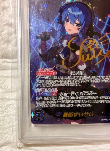  PSA10星街すいせい SEC 箔押しサイン付き　さくらみこUR
