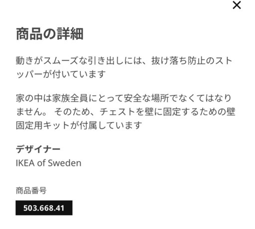 IKEA 三段収納