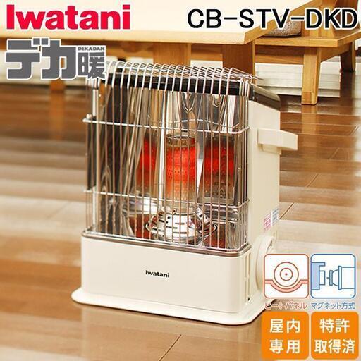 ●イワタニ● カセットガスストーブ ハイパワータイプ デカ暖 携帯 災害 防災