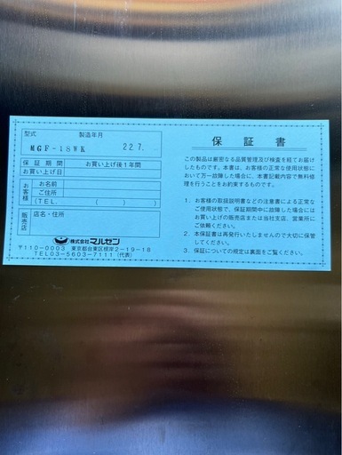 マルゼン　未使用フライヤー  MGF18WK