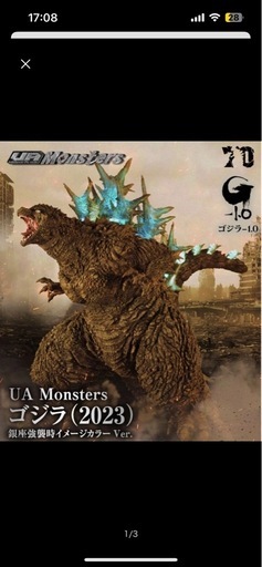 UA Monsters ゴジラ(2023)銀座強襲時イメージカラーVer.[LED発光＆サウンドギミック付き]