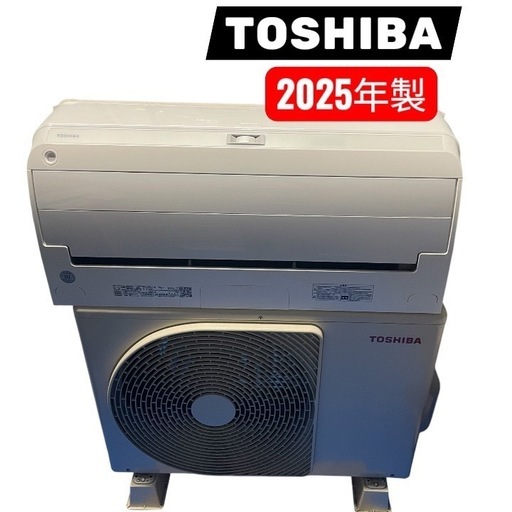 TOSHIBA RAS-N251DX(W) 2025年製 8畳用 エアコン 美品 設置可能