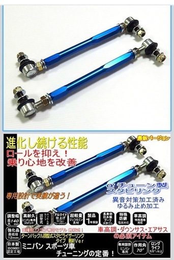 ZVW30調整式スタビライザー