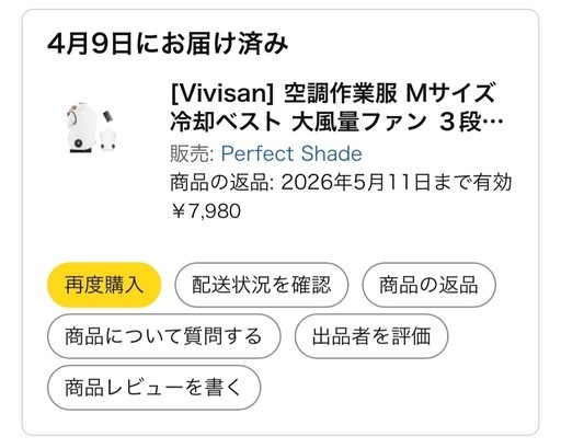 最終値下げ！新品未使用● 空調作業服 Mサイズ 冷却ベスト 大風量ファン ３段階風量 35800mAh 大容量バッテリー　空調服