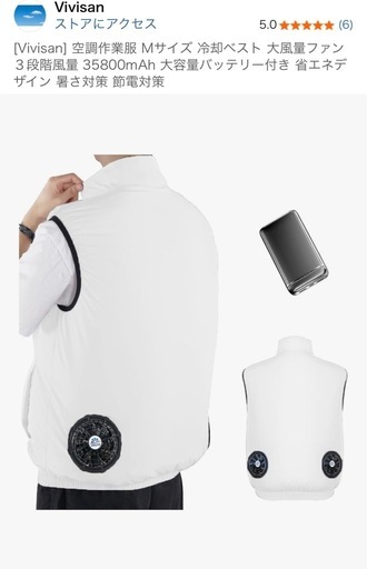 最終値下げ！新品未使用● 空調作業服 Mサイズ 冷却ベスト 大風量ファン ３段階風量 35800mAh 大容量バッテリー　空調服