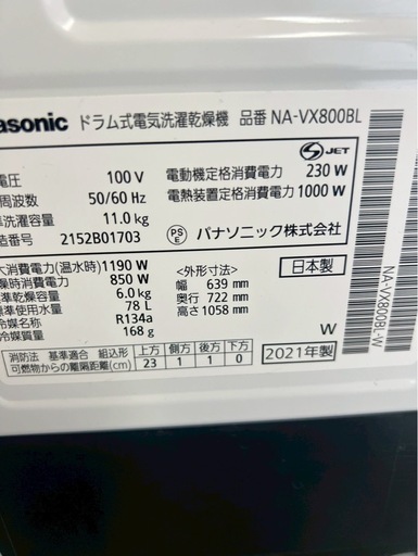 【成約済み】④【1年保証/分解洗浄】Panasonic洗濯機 NA-VX800BL 2021年