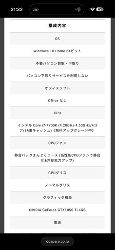 ドスパラゲーミングPC Core i7 GeForce GTX 電源ケーブルつき
