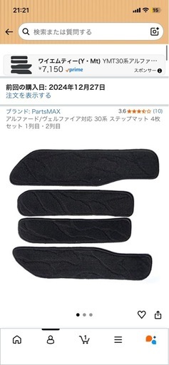 アルファード30系用シートマット、フロアマット