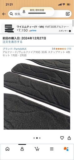 アルファード30系用シートマット、フロアマット