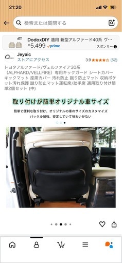 アルファード30系用シートマット、フロアマット