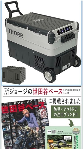 【ほぼ未使用】THORR ポータブル冷蔵庫 40L 5WAY電源 車載・キャンプ