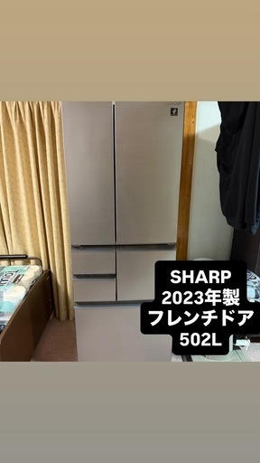 SHARP 冷蔵庫   502L 熊本から