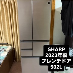 SHARP 冷蔵庫 502L 熊本から