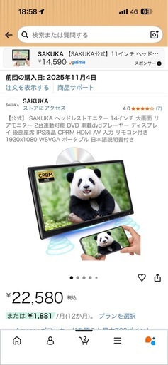 リアモニター　ヘッドレストモニター　