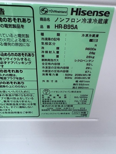 エクボあり　2021 ハイセンス　　冷蔵庫